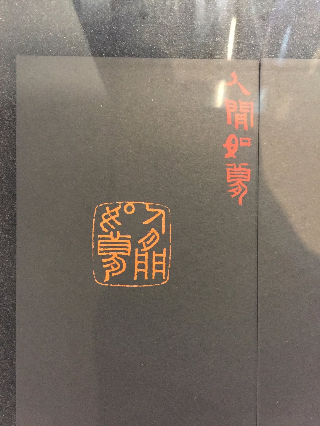 2020筆鑿－杜三鑫 書．畫．印 - 圖片 22