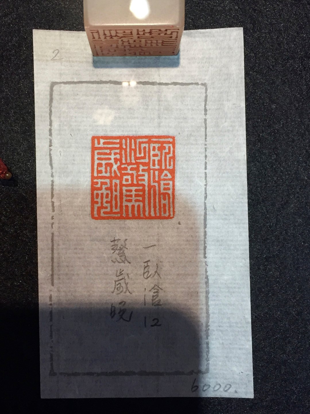 2020小喜齋書法篆刻展 - 圖片 15