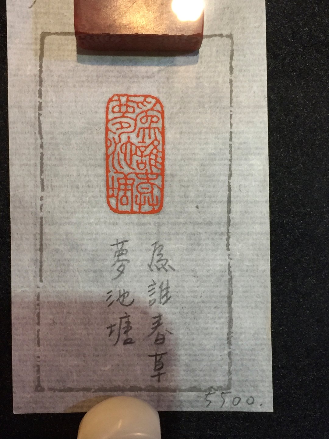 2020小喜齋書法篆刻展 - 圖片 17