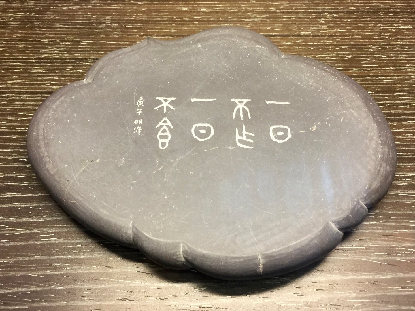 2020小喜齋書法篆刻展 - 圖片 25