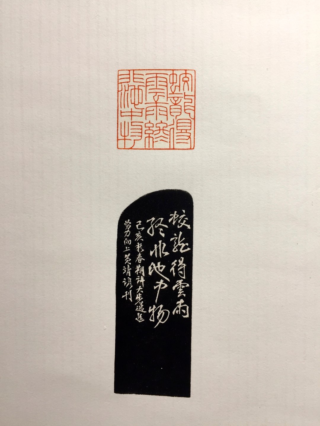 2020浮州印事－國立臺灣藝術大學篆刻聯展 - 圖片 3