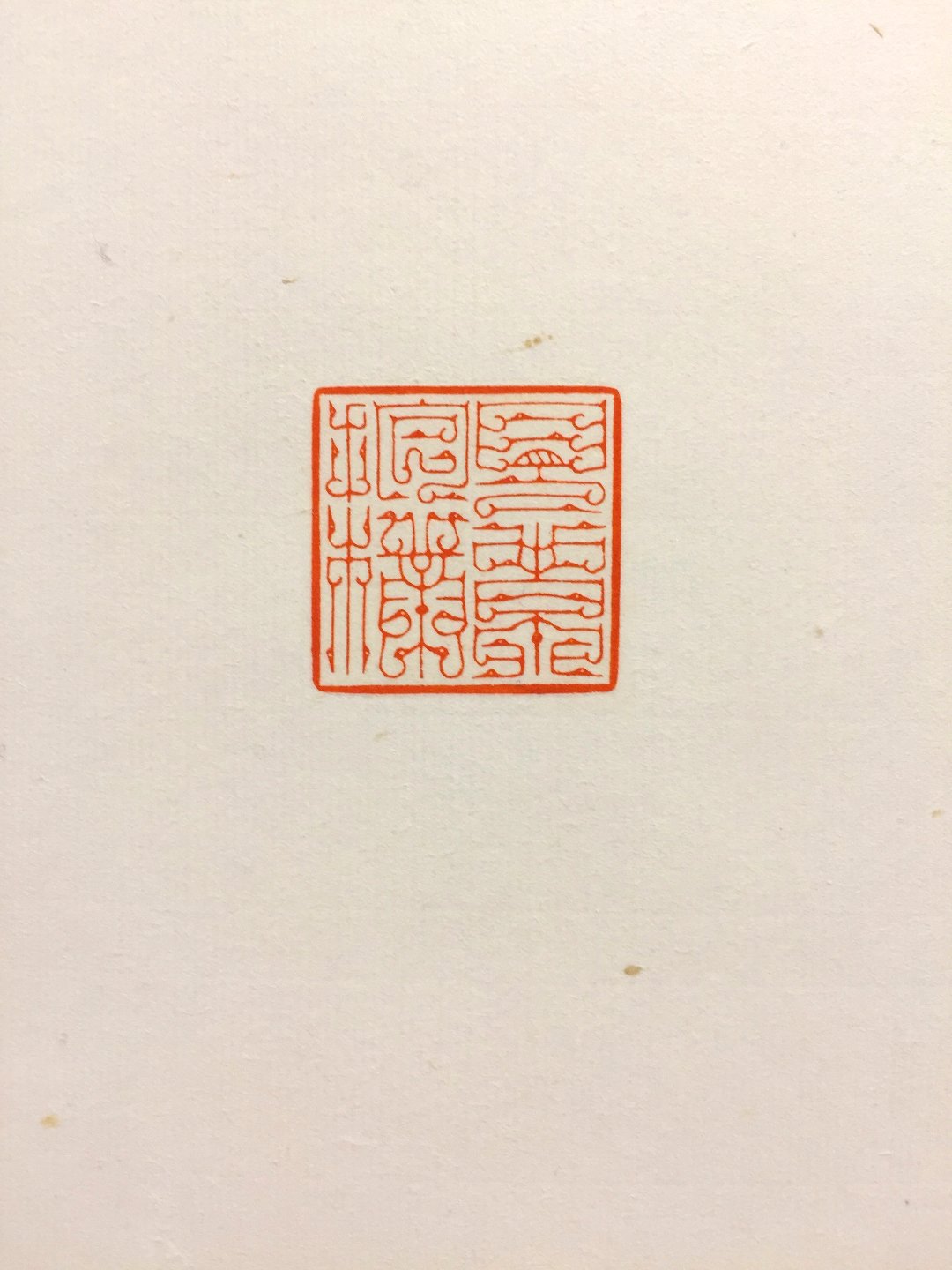 2020浮州印事－國立臺灣藝術大學篆刻聯展 - 圖片 5