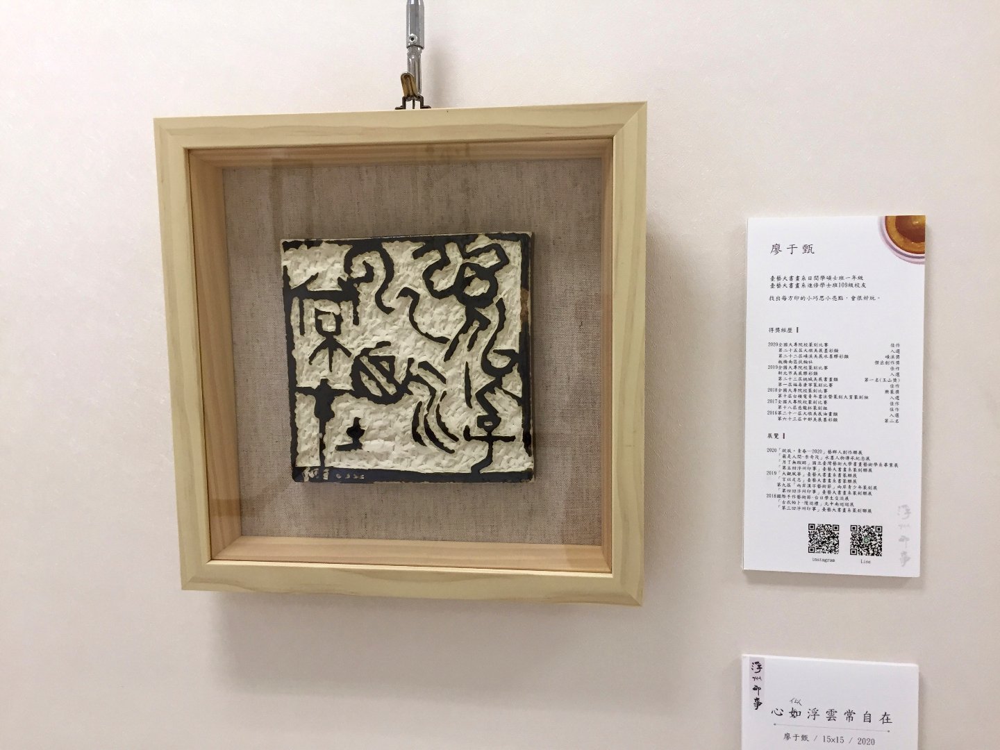 2020浮州印事－國立臺灣藝術大學篆刻聯展 - 圖片 7