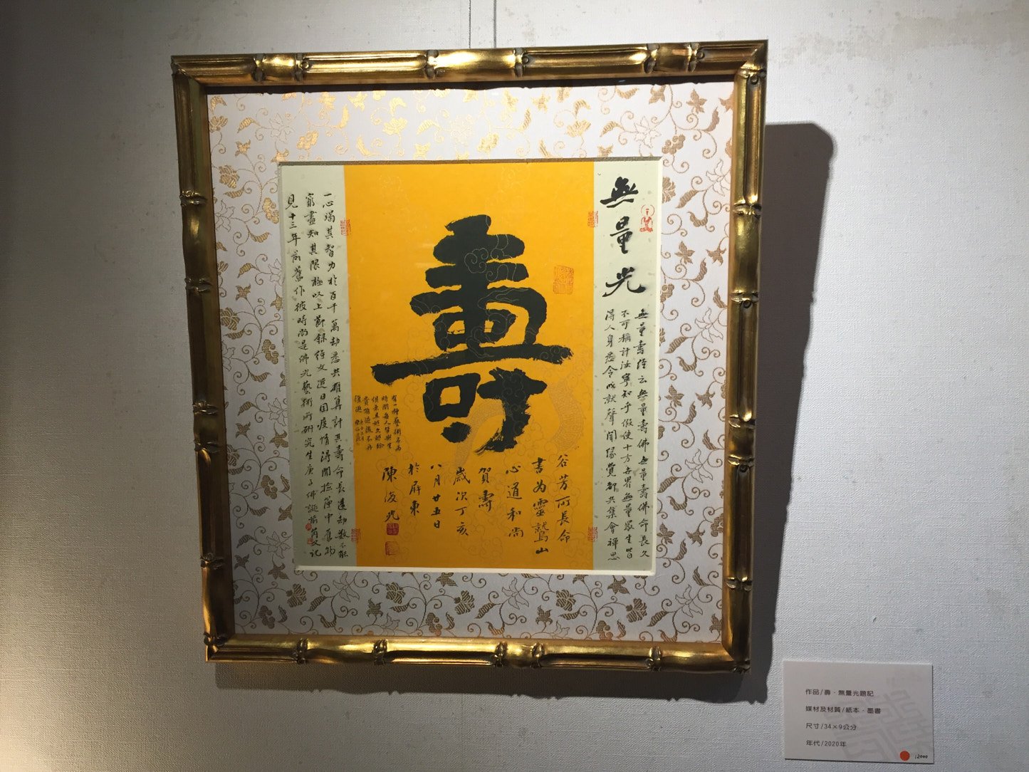 2020金石之契－陳俊光書法篆刻展 - 圖片 2