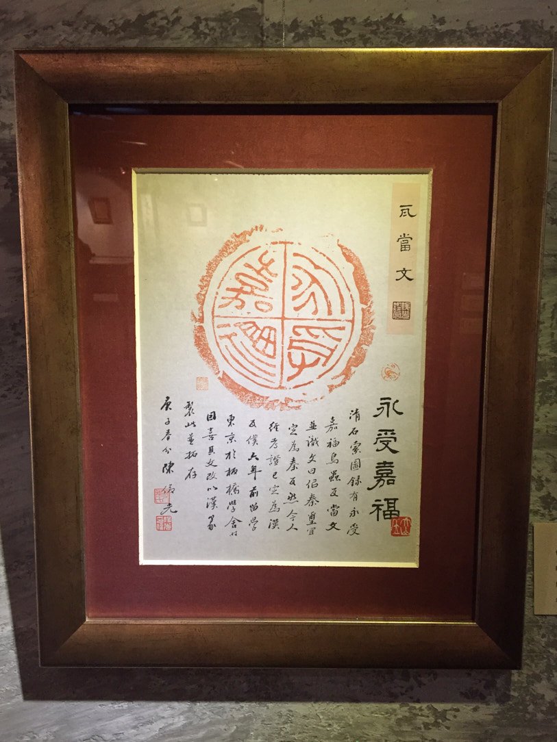 2020金石之契－陳俊光書法篆刻展 - 圖片 3