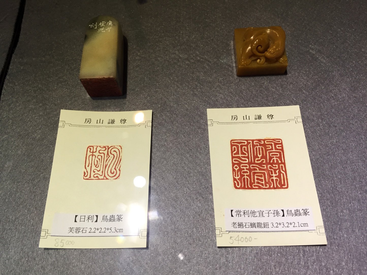 2020金石之契－陳俊光書法篆刻展 - 圖片 13