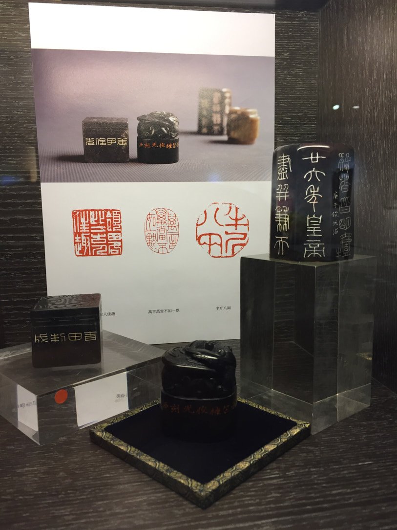 2020金石之契－陳俊光書法篆刻展 - 圖片 23
