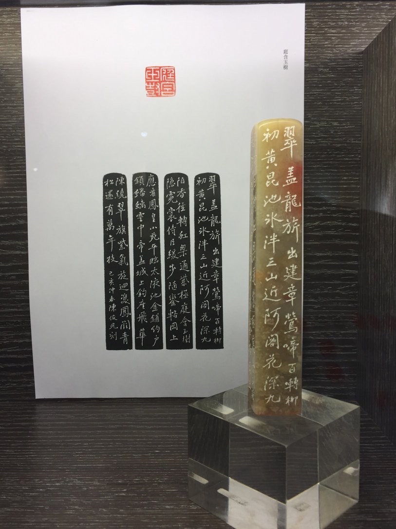 2020金石之契－陳俊光書法篆刻展 - 圖片 24