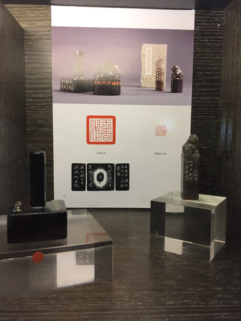 2020金石之契－陳俊光書法篆刻展 - 圖片 25