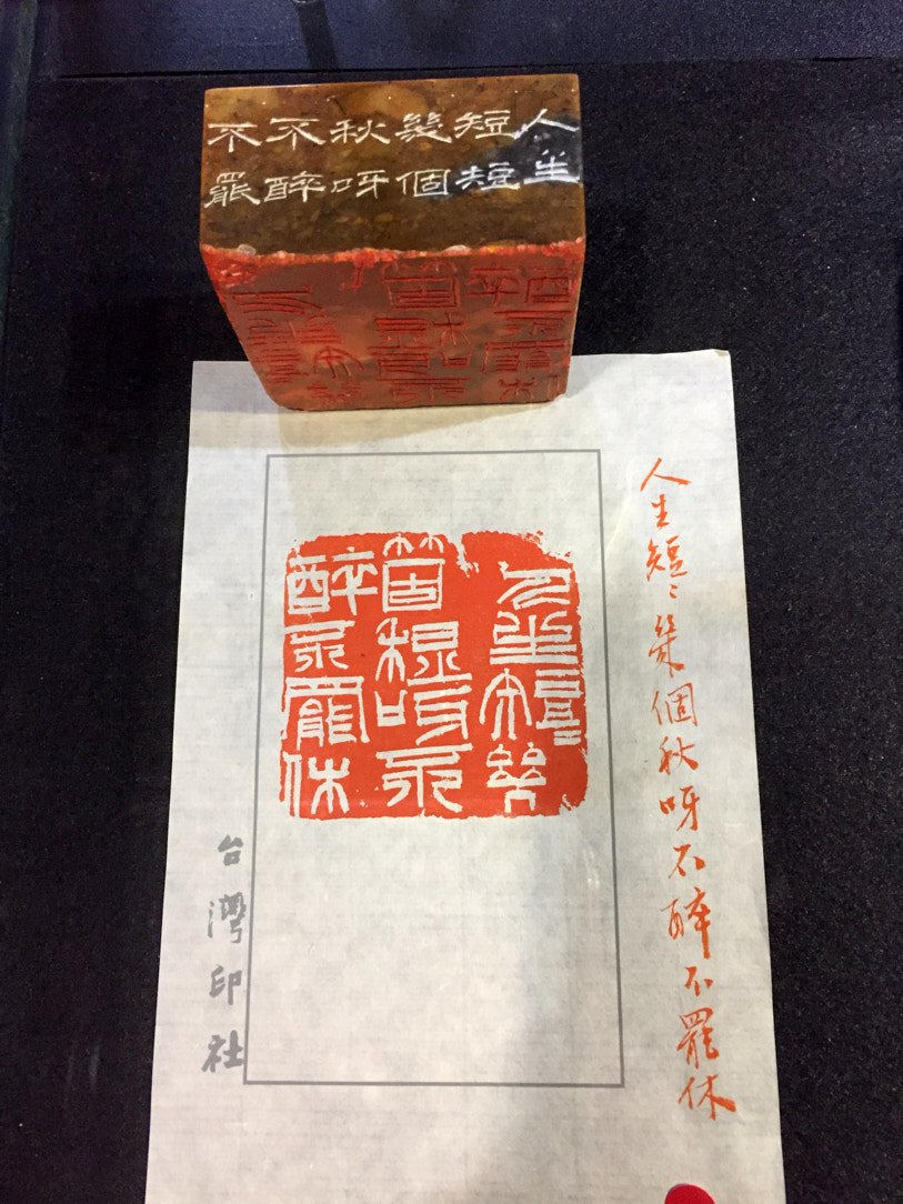 2020靜好知惜－書畫篆刻聯展 - 圖片 5
