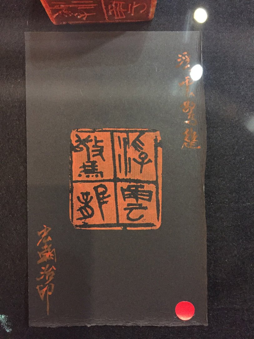 2020靜好知惜－書畫篆刻聯展 - 圖片 11