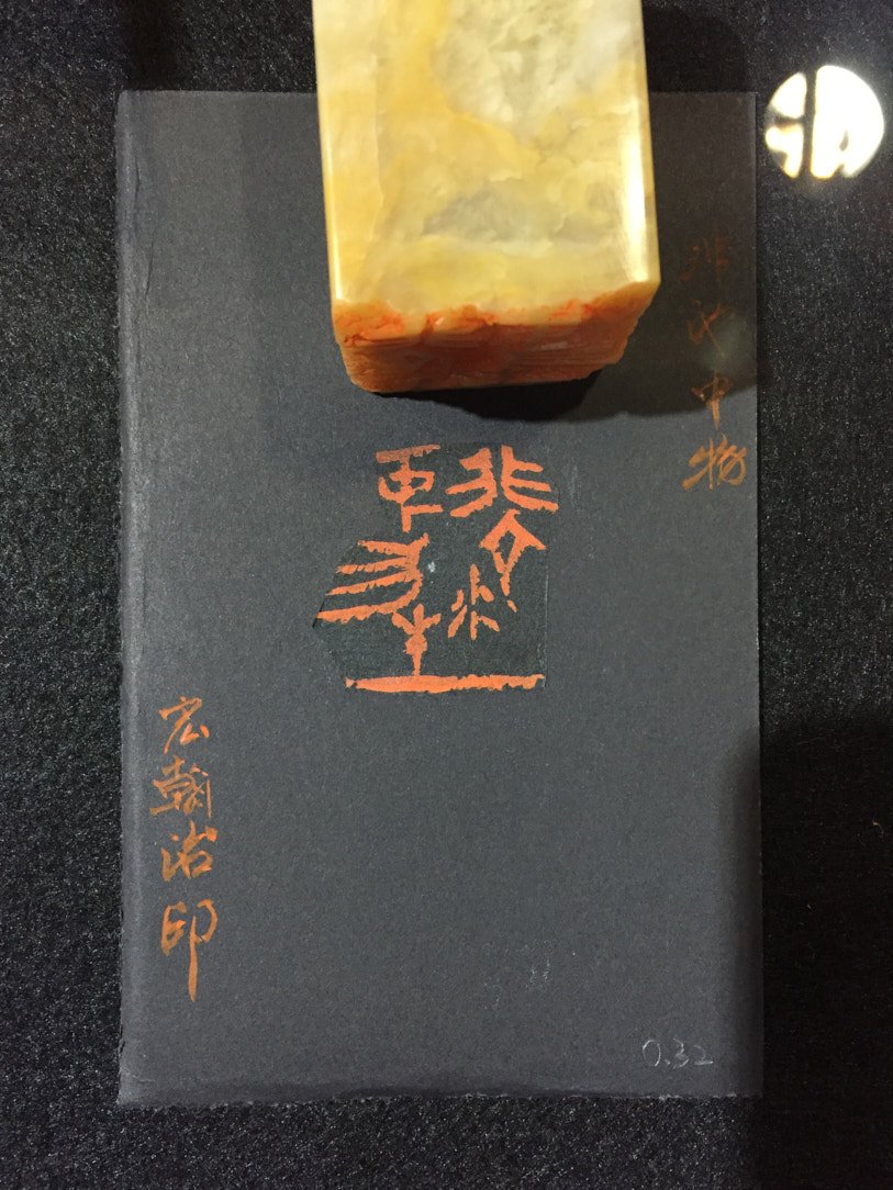 2020靜好知惜－書畫篆刻聯展 - 圖片 14