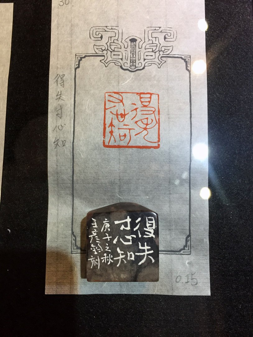 2020靜好知惜－書畫篆刻聯展 - 圖片 18