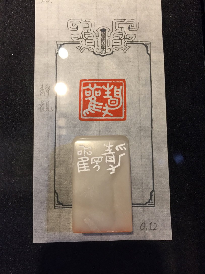 2020靜好知惜－書畫篆刻聯展 - 圖片 19