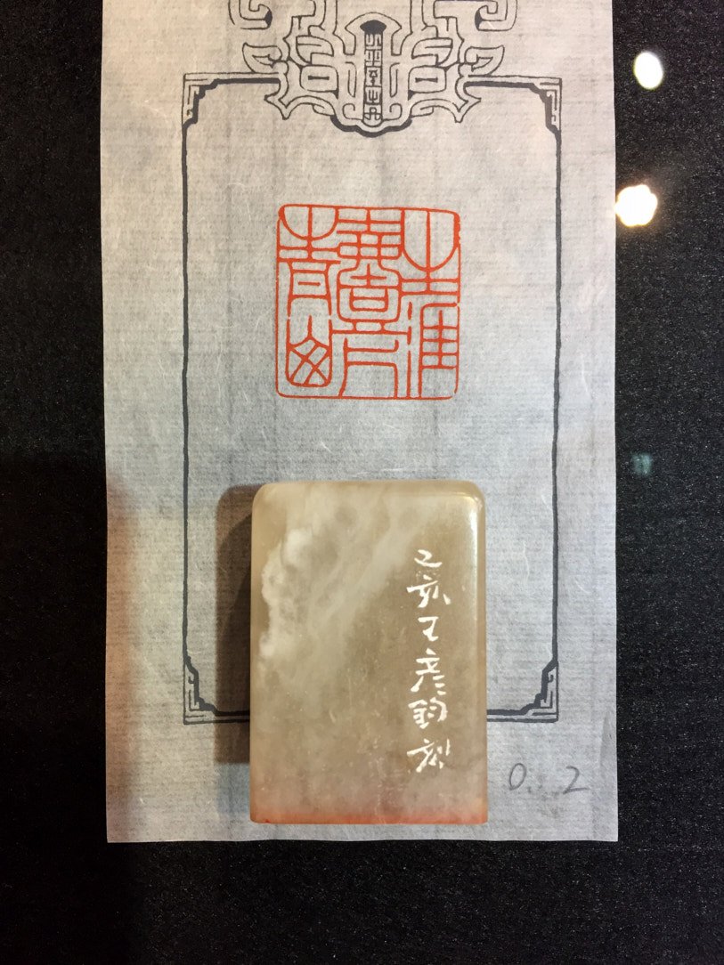 2020靜好知惜－書畫篆刻聯展 - 圖片 21