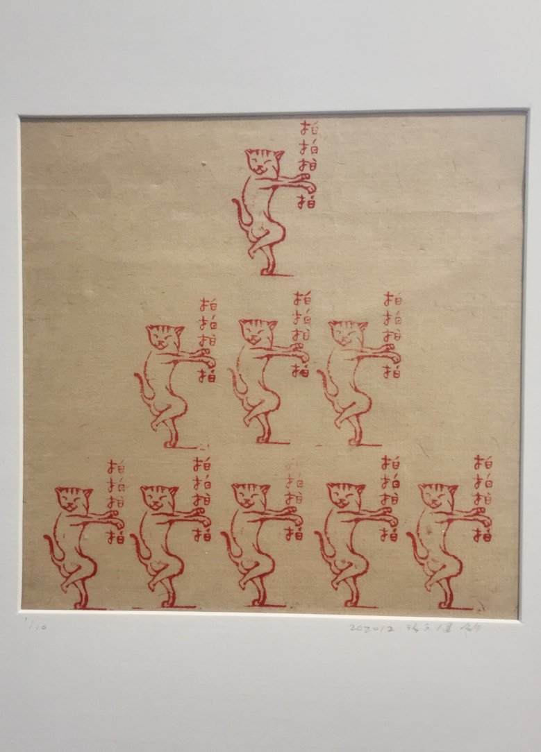 2020貓奴-篆刻展 - 圖片 2