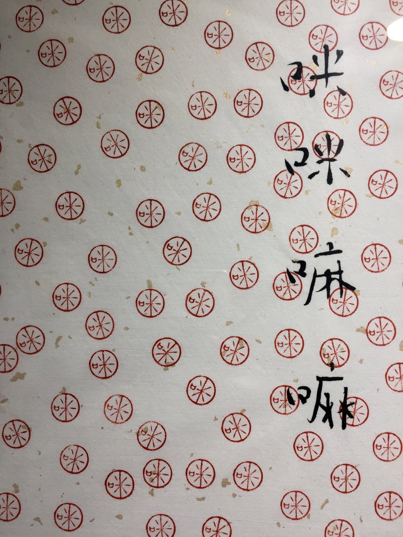 2020貓奴-篆刻展 - 圖片 3