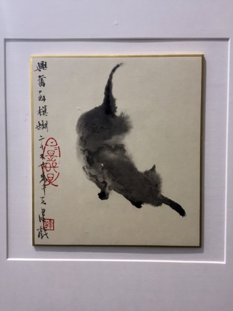 2020貓奴-篆刻展 - 圖片 4