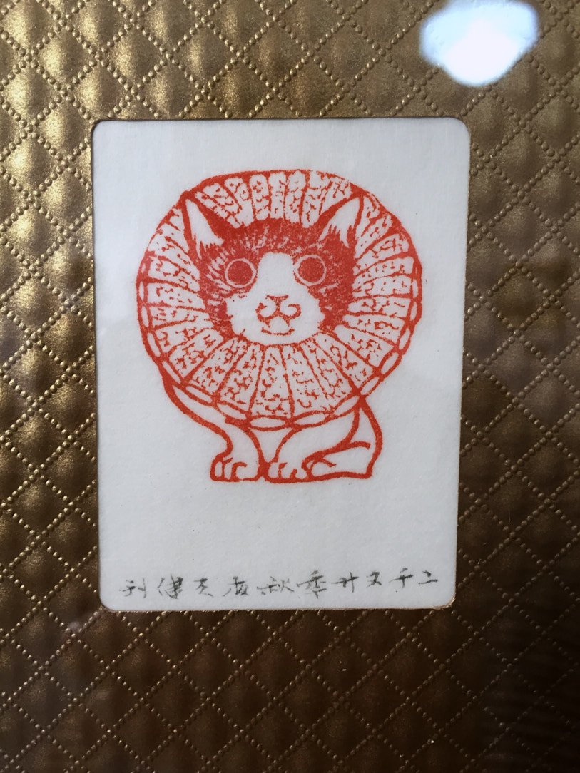 2020貓奴-篆刻展 - 圖片 5