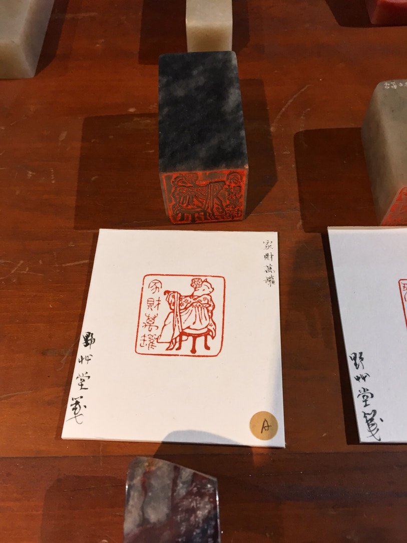 2020貓奴-篆刻展 - 圖片 9