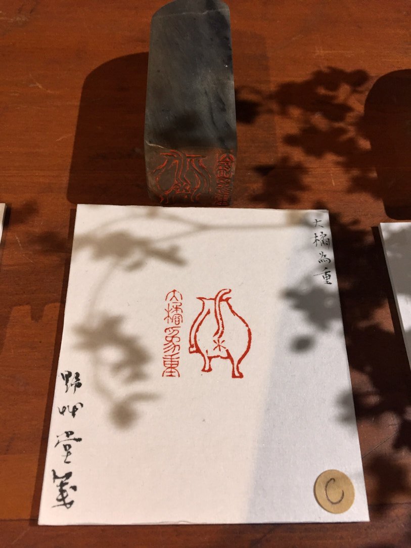 2020貓奴-篆刻展 - 圖片 10